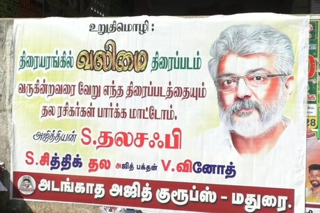 வலிமை திரைப்படம் வெளியாகும் வரை... அஜித் ரசிகர்கள் புதுவித சபதம் வலிமை திரைப்படம் வெளியாகும் வரை... அஜித் ரசிகர்கள் புதுவித சபதம்
