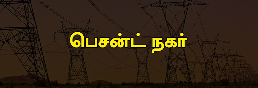 பெசன்ட் நகர் பகுதி : ருக்குமணி தெரு, 29வது குறுக்கு தெரு, டைகர் வரதாச்சாரி ரோடு, டைகர் வரதாச்சாரி தெரு விரிவு, எம்.ஜி.ஆர் ரோடு, பீச் ரோடு, அருண்டேல் பீச் ரோடு, கங்கை தெரு, பாரி தெரு, அஷ்டலட்சுமி கார்டன், அப்பர் தெரு, கம்பர் தெரு. பெசன்ட் நகர் பகுதி : ருக்குமணி தெரு, 29வது குறுக்கு தெரு, டைகர் வரதாச்சாரி ரோடு, டைகர் வரதாச்சாரி தெரு விரிவு, எம்.ஜி.ஆர் ரோடு, பீச் ரோடு, அருண்டேல் பீச் ரோடு, கங்கை தெரு, பாரி தெரு, அஷ்டலட்சுமி கார்டன், அப்பர் தெரு, கம்பர் தெரு.
