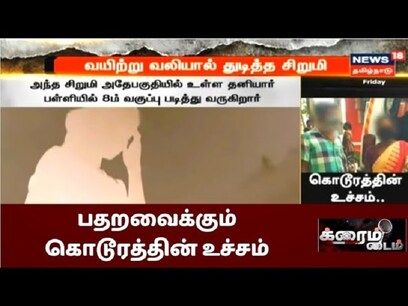 கொடூரத்தின் உச்சம்; சிறுமியை பாலியல் வன்கொடுமை செய்த சிறுவர்கள் - சிக்கிய பெற்றோர் கொடூரத்தின் உச்சம்; சிறுமியை பாலியல் வன்கொடுமை செய்த சிறுவர்கள் - சிக்கிய பெற்றோர்