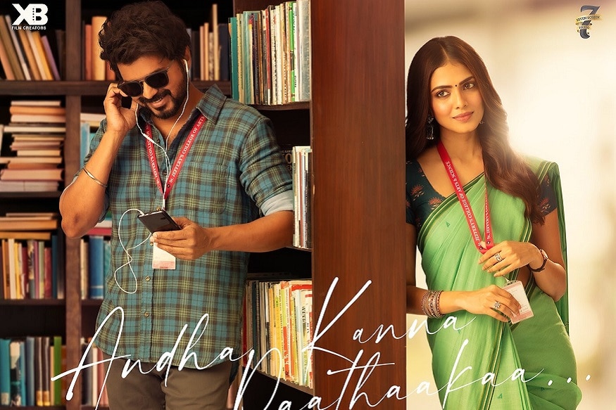 மாளவிகா மோகனனின் பிறந்தநாளை முன்னிட்டு மாஸ்டர் படத்தின் ஸ்பெஷல் போஸ்டரை வெளியிட்டு படக்குழு வாழ்த்து தெரிவித்துள்ளது. மாளவிகா மோகனனின் பிறந்தநாளை முன்னிட்டு மாஸ்டர் படத்தின் ஸ்பெஷல் போஸ்டரை வெளியிட்டு படக்குழு வாழ்த்து தெரிவித்துள்ளது.