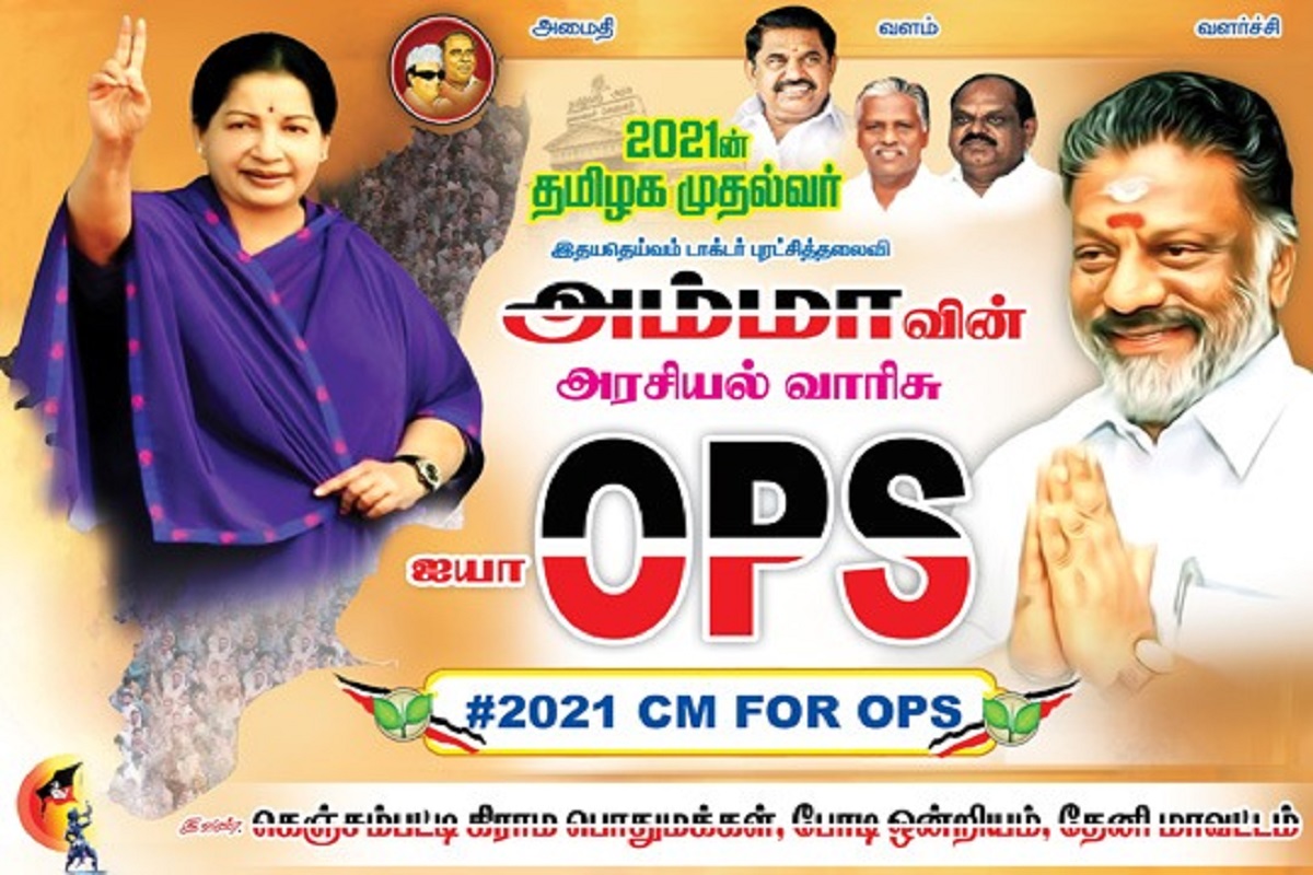 முதல்வர் வேட்பாளர் ஓபிஸ் என ஒட்டப்பட்ட போஸ்டர்களால் பரபரப்பு..
