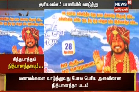 சிந்துபாத்தும் நித்தியானந்தாவும் - கன்னித்தீவா கைலாசா நாடு ? - நித்யானந்தாவை புகழும் இளைஞர்கள் சிந்துபாத்தும் நித்தியானந்தாவும் - கன்னித்தீவா கைலாசா நாடு ? - நித்யானந்தாவை புகழும் இளைஞர்கள்