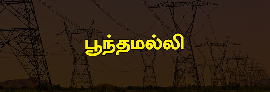 பூந்தமல்லி பகுதி : அபிராமி நகர், வி.ஜி.என் நகர், காடுவெட்டி, பை பாஸ் ரோடு, பூந்தமல்லி, சென்னீர்குப்பம், குமணன்சாவடி, கோரிமேடு, கந்தசாமி, பத்ரிமேடு, ரகுநாதபுரம், திரமால் நகர், மாறன் நகர், கரையாஞ்சாவடி, அம்பாள் சிட்டி, மலையம்பாக்கம். பூந்தமல்லி பகுதி : அபிராமி நகர், வி.ஜி.என் நகர், காடுவெட்டி, பை பாஸ் ரோடு, பூந்தமல்லி, சென்னீர்குப்பம், குமணன்சாவடி, கோரிமேடு, கந்தசாமி, பத்ரிமேடு, ரகுநாதபுரம், திரமால் நகர், மாறன் நகர், கரையாஞ்சாவடி, அம்பாள் சிட்டி, மலையம்பாக்கம்.