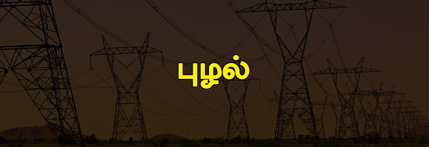 புழல் பகுதி : காந்தி தெரு, மாரியம்மாள் நகர், வ.உ.சி. தெரு, குருசாந்தி நகர், பாலிடெக்னிக் பகுதி, மீனாட்சி நகர், காவாங்கரை, தண்டல்கழனி, ஜீவா தெரு, சக்திவேல் நகர், திருநீலகண்டநகர், மகாவீர் கார்டன், ராகவேந்திரா நகர், திரு.வி.க நகர், பாலாஜி நகர்.<br /><br /> புழல் பகுதி : காந்தி தெரு, மாரியம்மாள் நகர், வ.உ.சி. தெரு, குருசாந்தி நகர், பாலிடெக்னிக் பகுதி, மீனாட்சி நகர், காவாங்கரை, தண்டல்கழனி, ஜீவா தெரு, சக்திவேல் நகர், திருநீலகண்டநகர், மகாவீர் கார்டன், ராகவேந்திரா நகர், திரு.வி.க நகர், பாலாஜி நகர்.<br /><br />