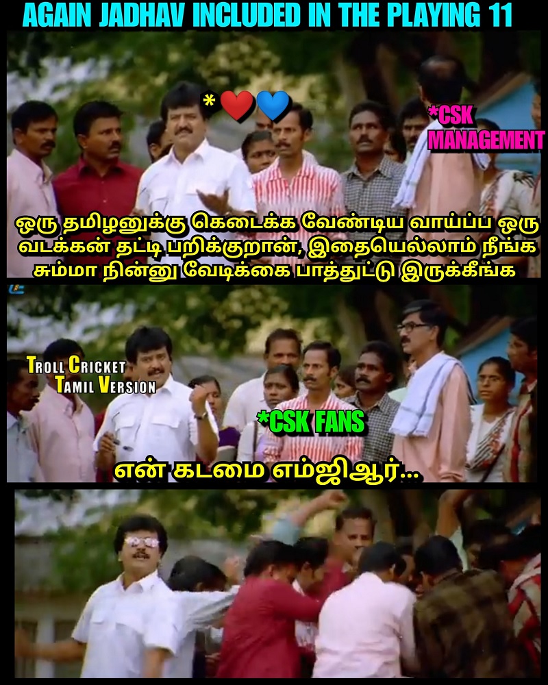  தமிழக வீரர் ஜெகதீசனுக்கு பதிலாக கேதர் ஜாதவ்க்கு வாய்ப்பளிக்கப்பட்டதற்காக இந்த மீம் போடப்பட்டுள்ளது.