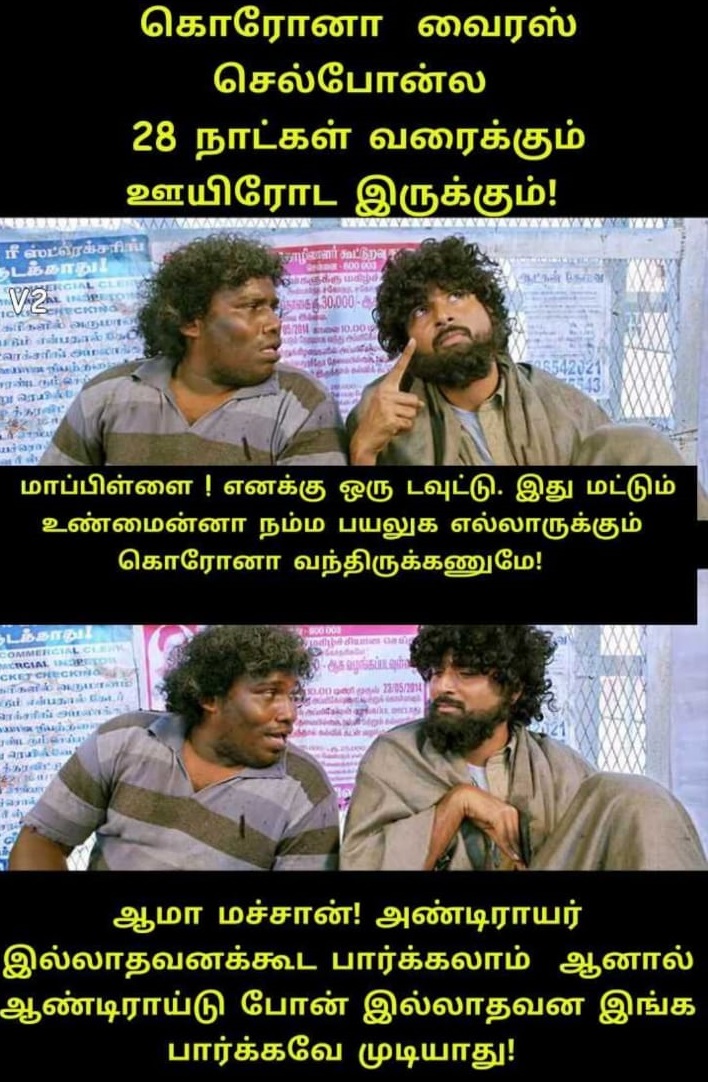  இணையத்தில் வைரலாகும் மீம்ஸ்