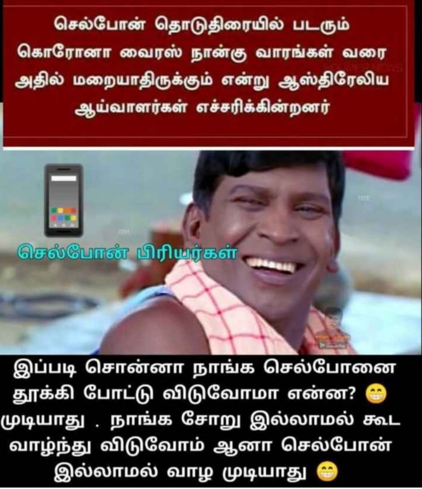  இணையத்தில் வைரலாகும் மீம்ஸ்