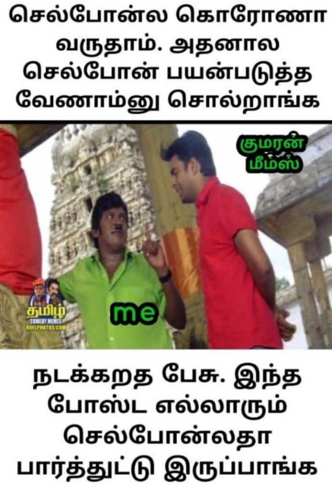  இணையத்தில் வைரலாகும் மீம்ஸ்