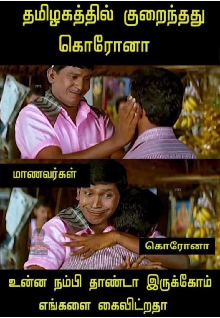  இணையத்தில் வைரலாகும் கொரோனா மீம்ஸ்