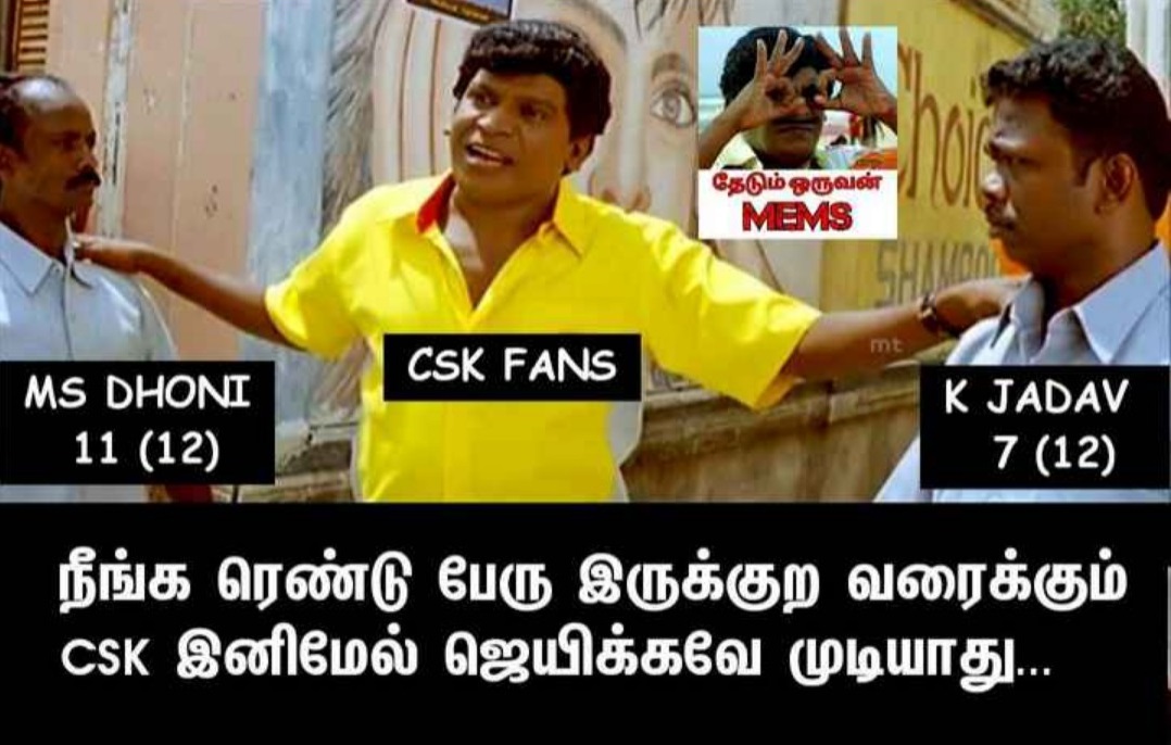  இணையத்தில் வைரலாகும் கேதர் ஜாதவ் மீம்ஸ்