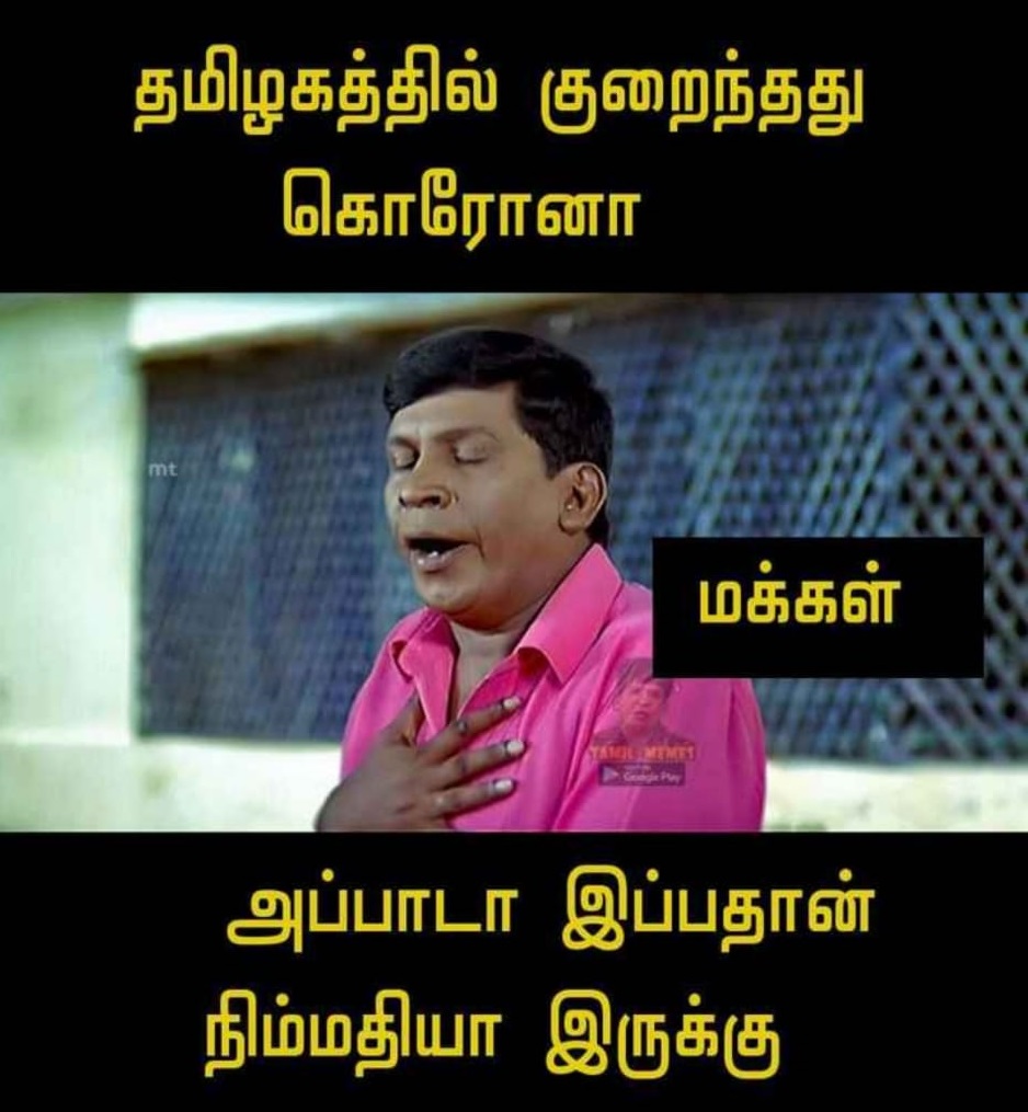  இணையத்தில் வைரலாகும் கொரோனா மீம்ஸ்