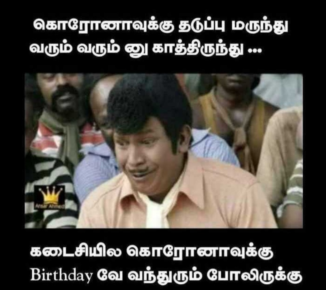  இணையத்தில் வைரலாகும் கொரோனா மீம்ஸ்