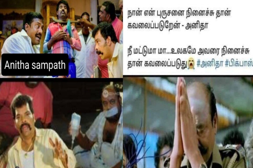 கமல்ஹாசன் தொகுத்து வழங்கும் பிக்பாஸ் நிகழ்ச்சியின் 4-வது சீசன் குறித்த மீம்ஸ்கள் இணையத்தில் வைரலாகி வருகின்றது. செய்தி வாசிப்பாளர் அனிதா சம்பத் தொடர்ந்து அழுது கொண்டே இருப்பதாக இணையவாசிகள் நேற்றைய எபிசோடை வைத்து மீம்ஸ் போட்டு வருகின்றனர். சிலர் அவரது உணர்ச்சிகளில் விளையாட வேண்டாம் என பதிவிட்டு வருகின்றனர். கமல்ஹாசன் தொகுத்து வழங்கும் பிக்பாஸ் நிகழ்ச்சியின் 4-வது சீசன் குறித்த மீம்ஸ்கள் இணையத்தில் வைரலாகி வருகின்றது. செய்தி வாசிப்பாளர் அனிதா சம்பத் தொடர்ந்து அழுது கொண்டே இருப்பதாக இணையவாசிகள் நேற்றைய எபிசோடை வைத்து மீம்ஸ் போட்டு வருகின்றனர். சிலர் அவரது உணர்ச்சிகளில் விளையாட வேண்டாம் என பதிவிட்டு வருகின்றனர்.