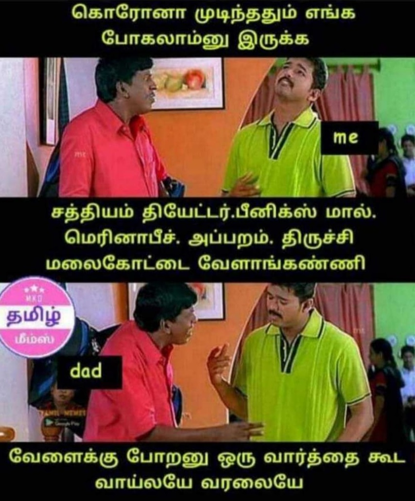  இணையத்தில் வைரலாகும் மீம்ஸ்