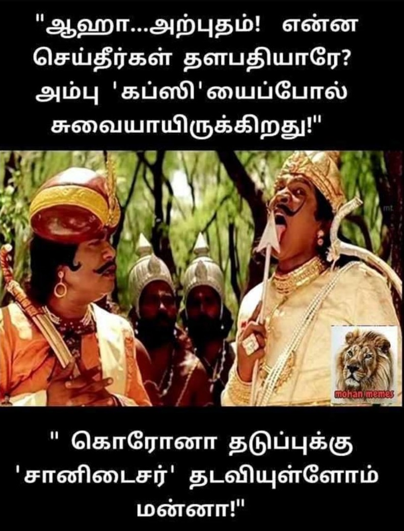  இணையத்தில் வைரலாகும் கொரோனா மீம்ஸ்