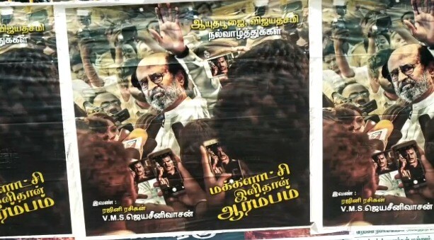 ரஜினிகாந்த் ரசிகர் ஒருவரால் ஒட்டப்பட்ட போஸ்டர்.