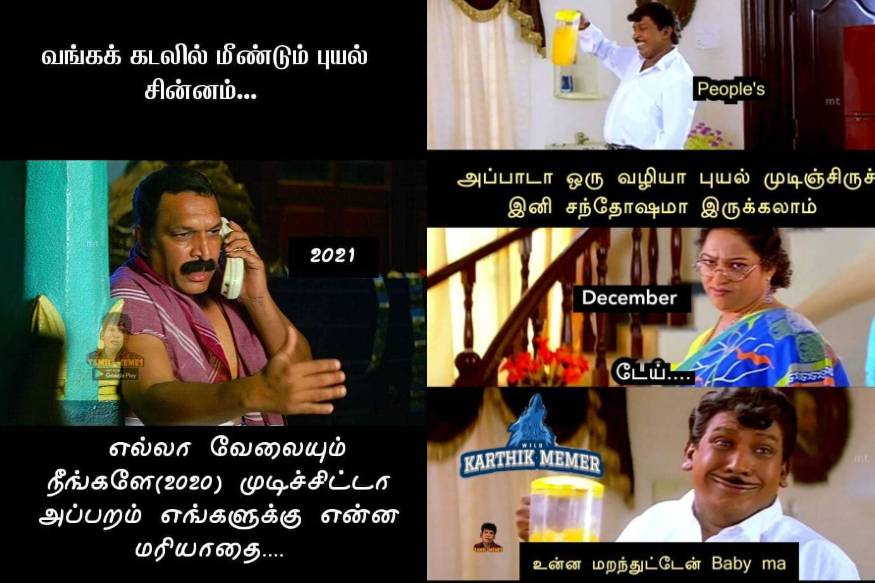 நவம்பர் 29-ஆம் தேதி உருவாகக் கூடிய புதிய புயலால் தமிழ்நாட்டில் அதிக மழை பெய்யும் என இந்திய வானிலை ஆய்வு மையம் தெரிவித்துள்ளது... தற்போது தான் ஒரு புயல் ஓய்ந்துள்ளது..மறுபடியும் முத இருந்தா என நிவர் புயலுக்கு மீம்ஸ்களை தெறிக்க விட்டது போல் இதற்கும் மீம்ஸ் போட ஸ்டார்ட் செய்து விட்டனர் நெட்டிசன்கள். நவம்பர் 29-ஆம் தேதி உருவாகக் கூடிய புதிய புயலால் தமிழ்நாட்டில் அதிக மழை பெய்யும் என இந்திய வானிலை ஆய்வு மையம் தெரிவித்துள்ளது... தற்போது தான் ஒரு புயல் ஓய்ந்துள்ளது..மறுபடியும் முத இருந்தா என நிவர் புயலுக்கு மீம்ஸ்களை தெறிக்க விட்டது போல் இதற்கும் மீம்ஸ் போட ஸ்டார்ட் செய்து விட்டனர் நெட்டிசன்கள்.