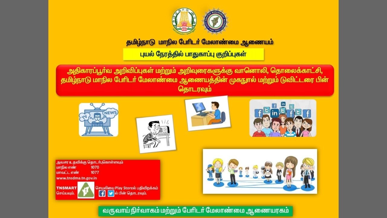 ஏழு நாட்களுக்கு தேவையான அத்தியாவசிய பொருட்கள், உணவு, நீர் மற்றும் மருந்துகளை கையிருப்பில் வைத்திருப்பது அவசியம்.