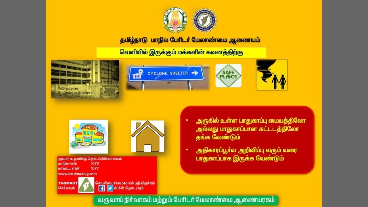 நோய்தொற்று பரவாமல் சுற்றுப்புறத்தினை தூய்மையாக வைத்திருப்பதோடு, கிருமிநாசினிகளை தெளிக்கவும்