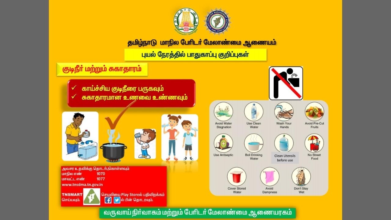 காய்ச்சிய குடிநீரை பருகி, சுகாதாரமான உணவை உண்ண வேண்டும்