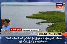 அடையாறு: கரையோரங்களில் உள்ள மக்கள் பாதுகாப்பான இடங்களுக்கு செல்லவும்..