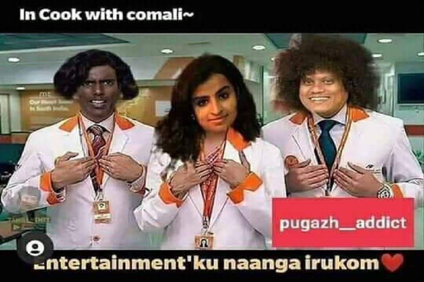 விஜய் தொலைக் காட்சியில் ஒளிபரப்பாகும் குக் வித் கோமாளி நிகழ்ச்சி குறித்த மீம்ஸ்கள் இணையத்தில் வைரலாகி வருகின்றது. ஷிவாங்கி, புகழ், பாலா உள்ளிட்டோரின் நகைச்சுவைகள் சிறியவர்கள் முதல் பெரியவர்கள் வரை அனைவரையும் சிரிப்பூட்டும் விதமாக உள்ளதாக பலரும் இணையத்தில் பாராட்டி வருகின்றனர். விஜய் தொலைக் காட்சியில் ஒளிபரப்பாகும் குக் வித் கோமாளி நிகழ்ச்சி குறித்த மீம்ஸ்கள் இணையத்தில் வைரலாகி வருகின்றது. ஷிவாங்கி, புகழ், பாலா உள்ளிட்டோரின் நகைச்சுவைகள் சிறியவர்கள் முதல் பெரியவர்கள் வரை அனைவரையும் சிரிப்பூட்டும் விதமாக உள்ளதாக பலரும் இணையத்தில் பாராட்டி வருகின்றனர்.