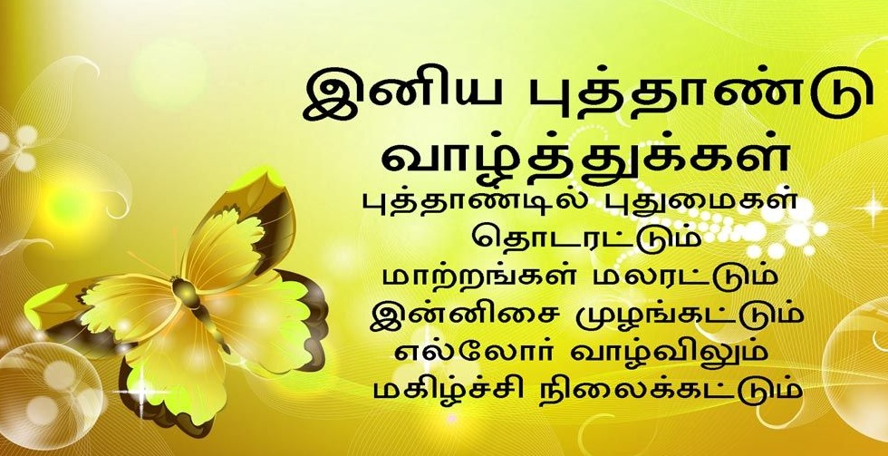 புத்தாண்டில் புதுமைகள் தொடரட்டும்.. மாற்றங்கள் மலரட்டும்.. இன்னிசை முழங்கட்டும்.. எல்லோர் வாழ்விலும் மகிழ்ச்சி நிலைக்கட்டும். இனிய புத்தாண்டு வாழ்த்துக்கள்.. புத்தாண்டில் புதுமைகள் தொடரட்டும்.. மாற்றங்கள் மலரட்டும்.. இன்னிசை முழங்கட்டும்.. எல்லோர் வாழ்விலும் மகிழ்ச்சி நிலைக்கட்டும். இனிய புத்தாண்டு வாழ்த்துக்கள்..