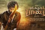 ‘புலிக்குத்தி பாண்டி’ ஃபர்ஸ்ட் லுக் ரிலீஸ்