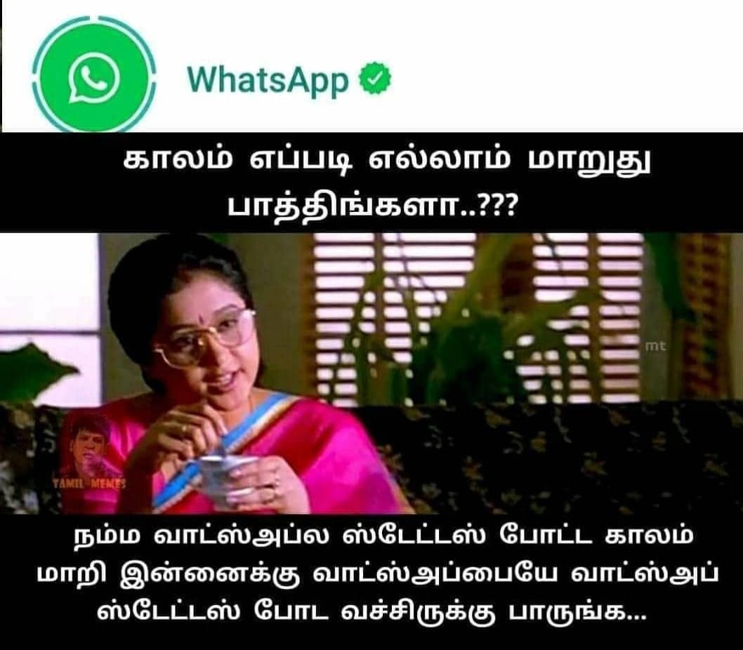  இணையத்தில் வைரலாகும் வாட்ஸ் ஆப் பிரைவசி மீம்ஸ்