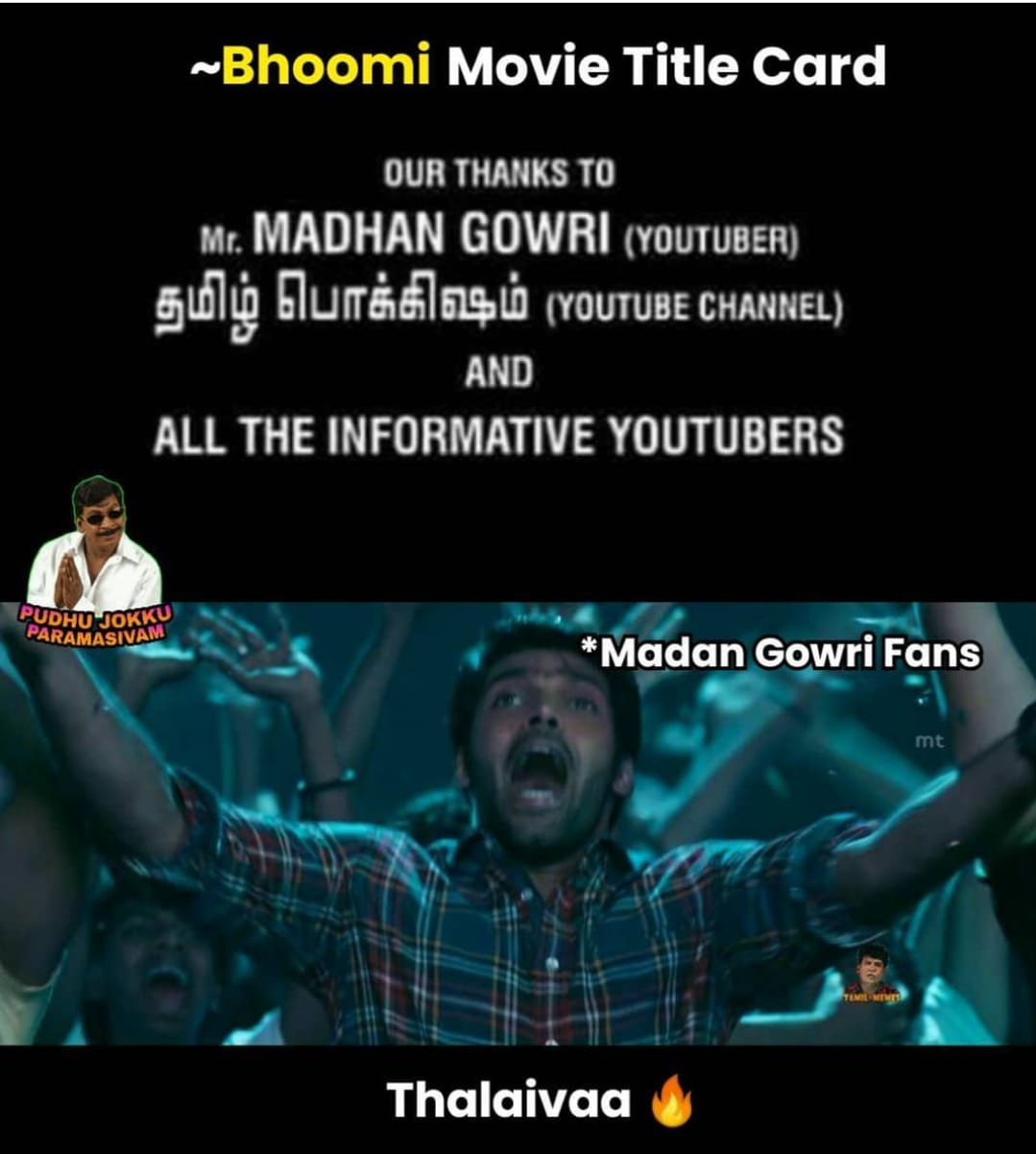  இணையத்தை கலக்கும் புலிக்குத்தி பாண்டி VS பூமி திரைப்பட மீம்ஸ்கள்