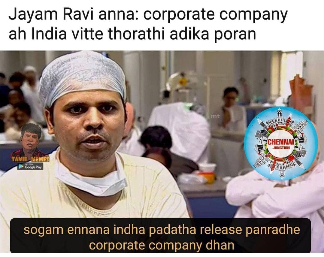  இணையத்தை கலக்கும் புலிக்குத்தி பாண்டி VS பூமி திரைப்பட மீம்ஸ்கள்