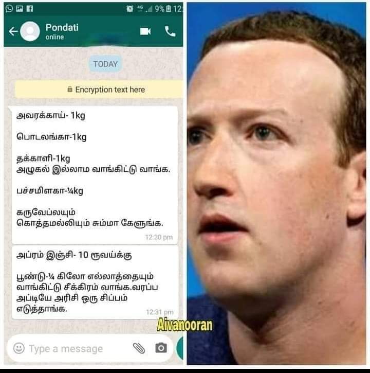  இணையத்தில் வைரலாகும் வாட்ஸ் ஆப் பிரைவசி மீம்ஸ்