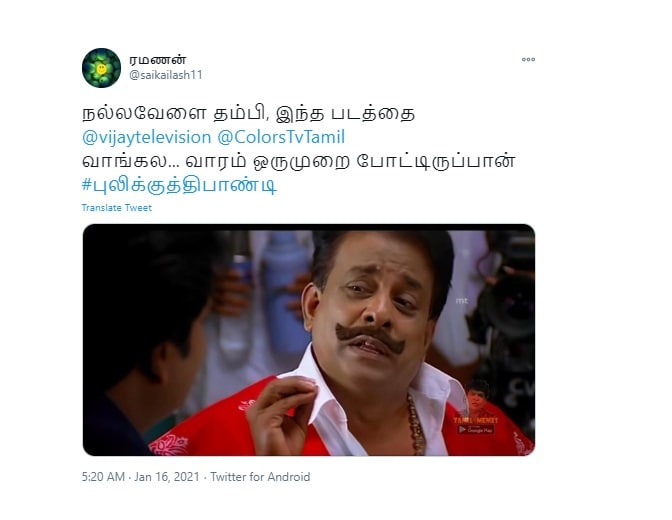  இணையத்தை கலக்கும் புலிக்குத்தி பாண்டி VS பூமி திரைப்பட மீம்ஸ்கள்