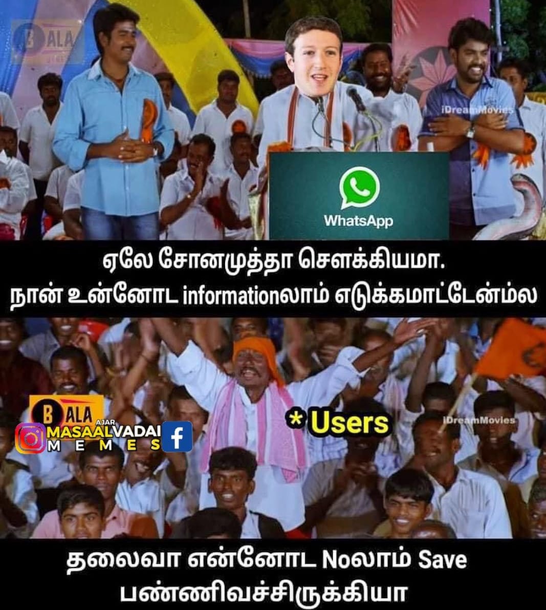  இணையத்தில் வைரலாகும் வாட்ஸ் ஆப் பிரைவசி மீம்ஸ்