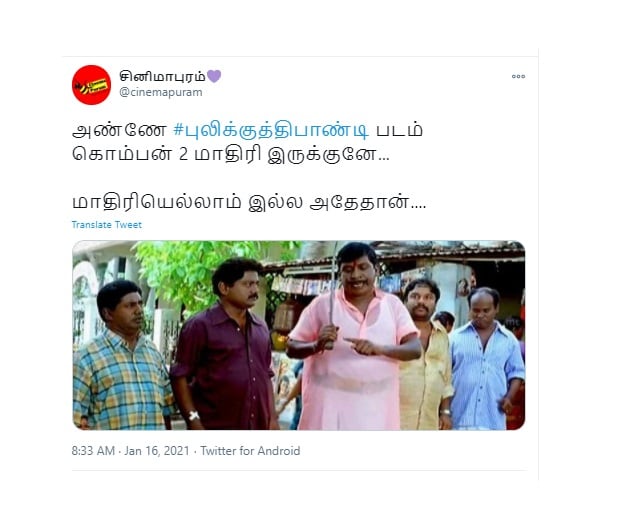  இணையத்தை கலக்கும் புலிக்குத்தி பாண்டி VS பூமி திரைப்பட மீம்ஸ்கள்