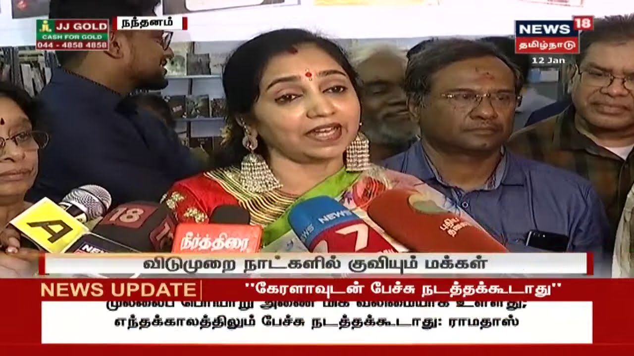 விடுமுறை நாளில் புத்தகக் காட்சியில் குவிந்த மக்கள்...