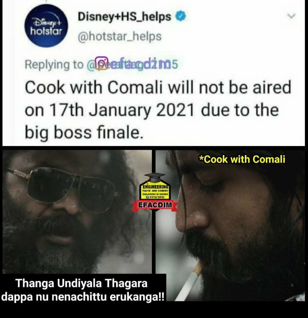  இணையத்தில் வைரலாகும் குக் வித் கோமாளி மீம்ஸ்!