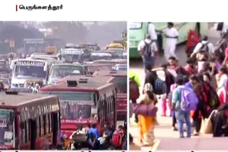 சொந்த ஊர்களில் இருந்து சென்னை திரும்புவோர் எண்ணிக்கை அதிகரிப்பு: பெருங்களத்தூரில் போக்குவரத்து நெரிசல் சொந்த ஊர்களில் இருந்து சென்னை திரும்புவோர் எண்ணிக்கை அதிகரிப்பு: பெருங்களத்தூரில் போக்குவரத்து நெரிசல்