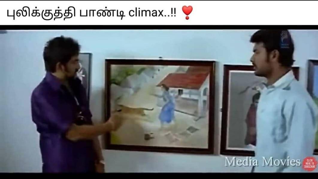  இணையத்தை கலக்கும் புலிக்குத்தி பாண்டி VS பூமி திரைப்பட மீம்ஸ்கள்