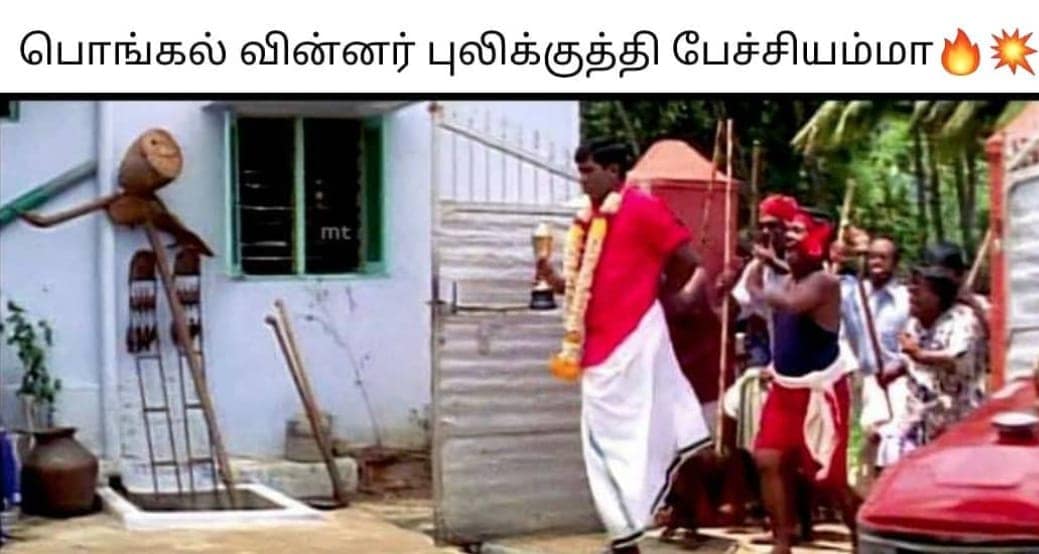  இணையத்தை கலக்கும் புலிக்குத்தி பாண்டி VS பூமி திரைப்பட மீம்ஸ்கள்