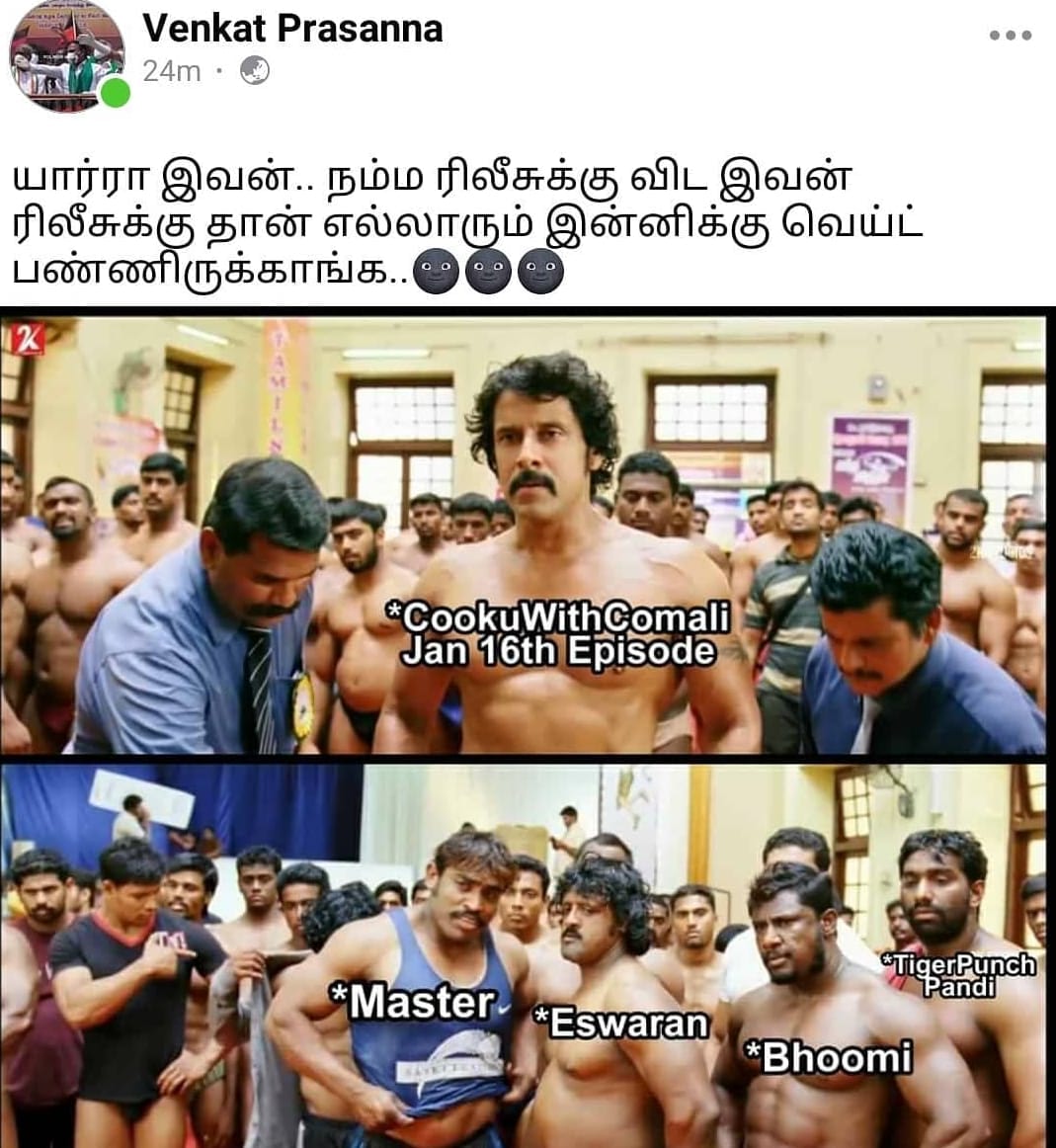  இணையத்தில் வைரலாகும் குக் வித் கோமாளி மீம்ஸ்!