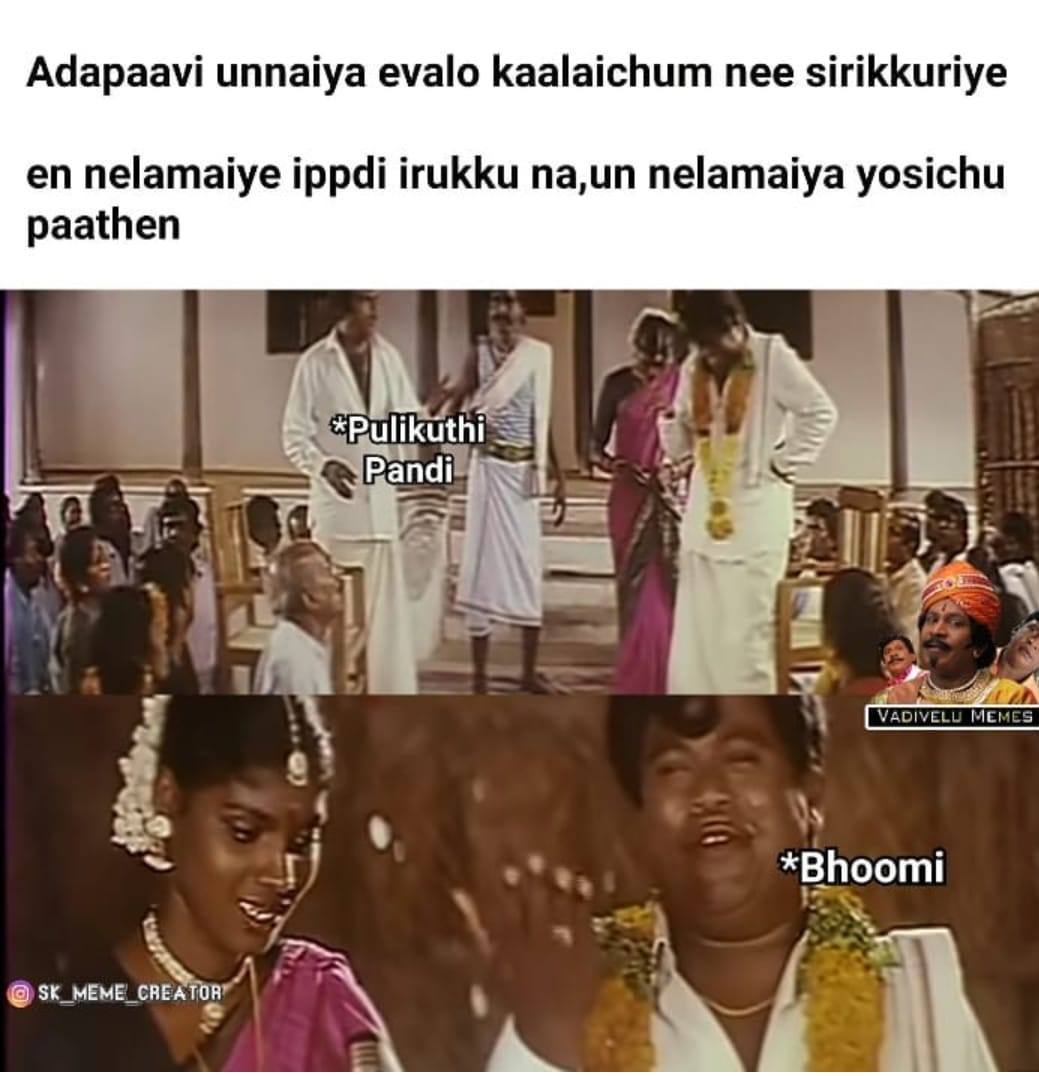  இணையத்தை கலக்கும் புலிக்குத்தி பாண்டி VS பூமி திரைப்பட மீம்ஸ்கள்