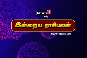 இன்று உங்கள் ராசிபலன் எப்படி இருக்கு? (செப்டம்பர் 18, 2021)