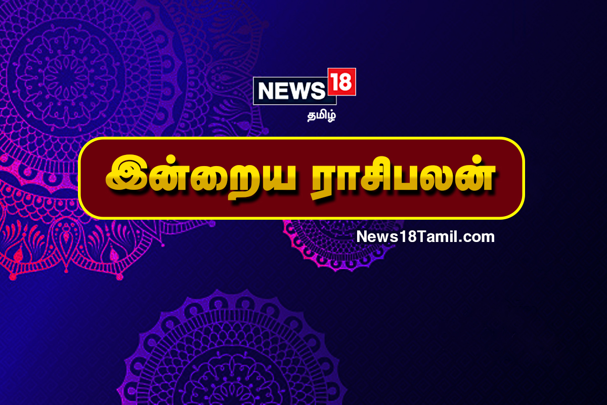 Today Rasi Palan: இன்றைய ராசிபலன் (ஏப்ரல் ...