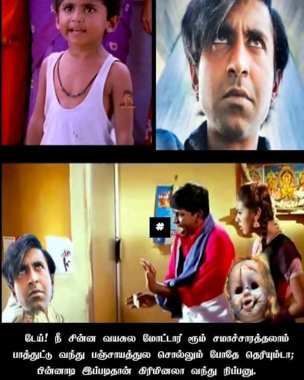  இணையத்தில் வைரலாகும் மாஸ்டர் திரைப்பட மீம்ஸ்