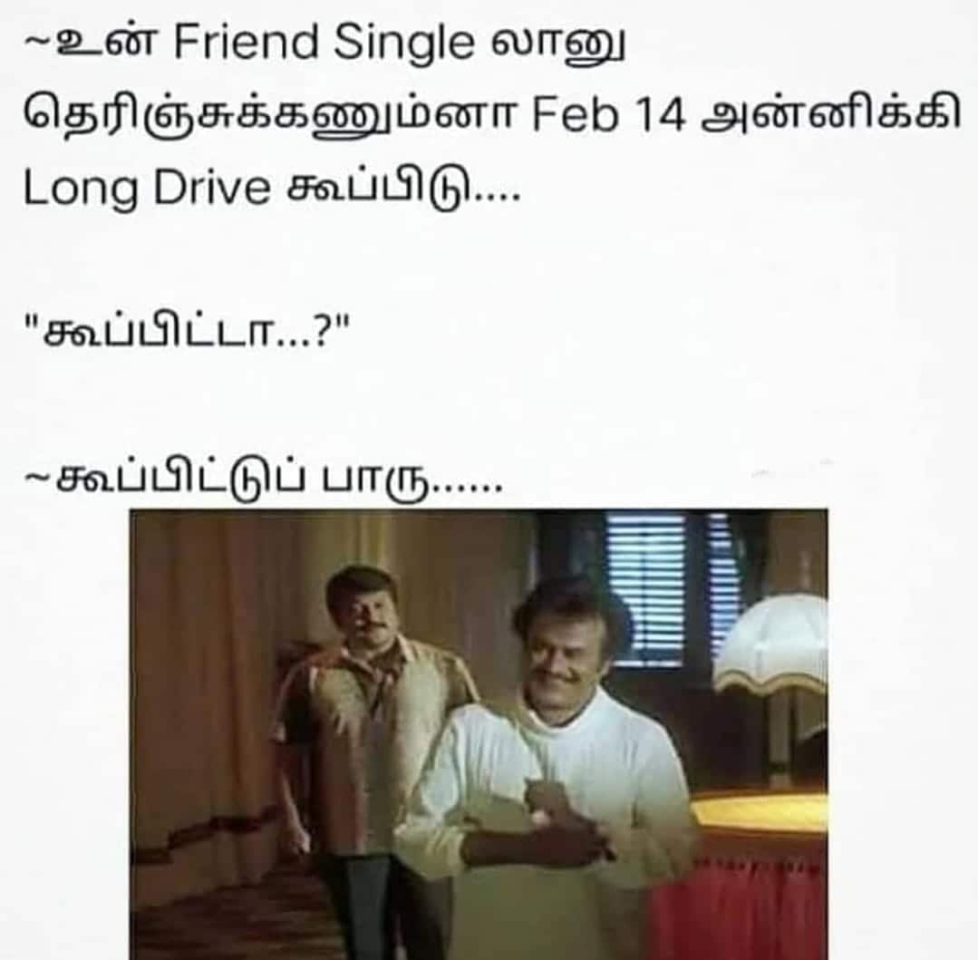  இணையத்தில் வைரலாகும் 90s கிட்ஸின் காதலர் தின மீம்ஸ்