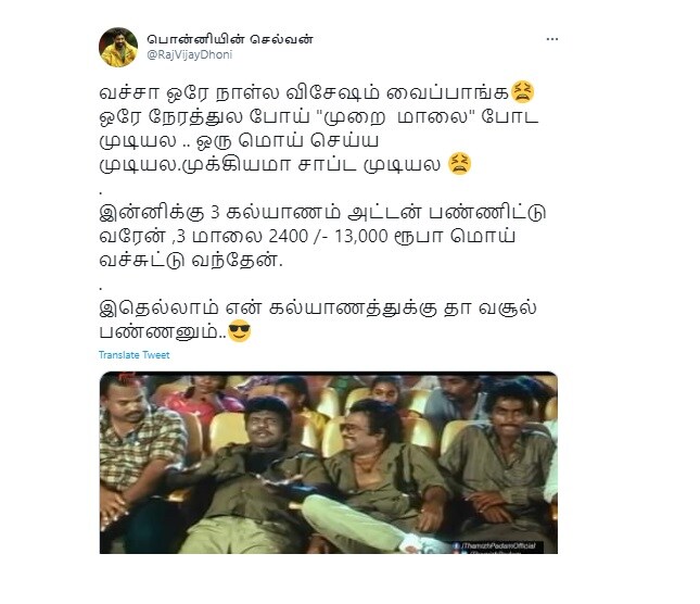  இணையத்தில் வைரலாகும் திருமண மொய் மீம்ஸ்கள்