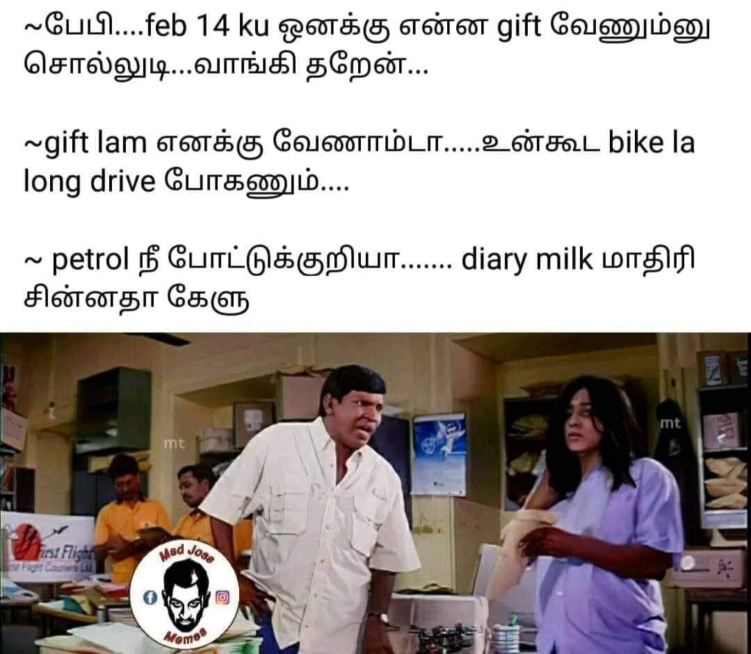  இணையத்தில் வைரலாகும் 90s கிட்ஸின் காதலர் தின மீம்ஸ்