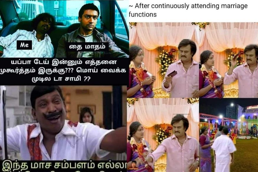  தை மாதத்தில் திருமணங்கள் அதிகம் வருவதால் திருமணத்திற்காக மொய் வைப்பது குறித்த மீம்ஸ்கள் இணையத்தில் வைரலாகி வருகின்றது.