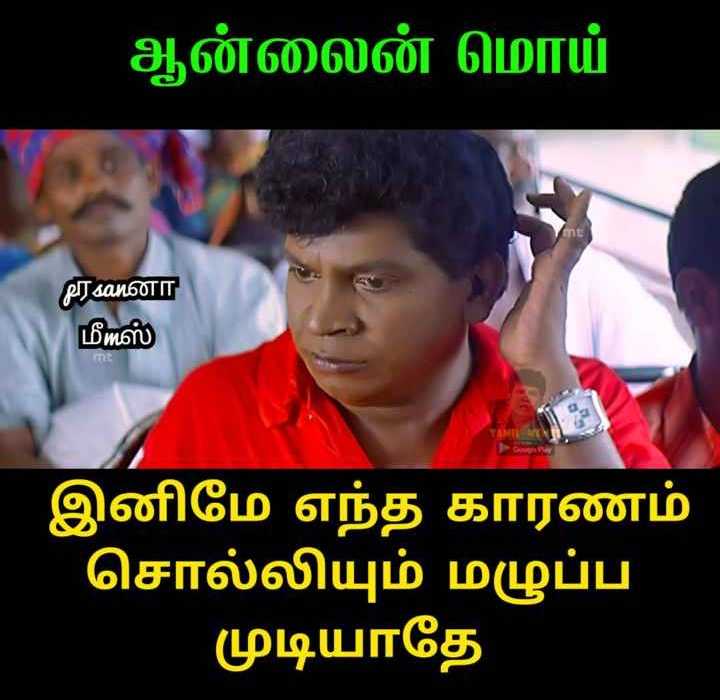  இணையத்தில் வைரலாகும் திருமண மொய் மீம்ஸ்கள்